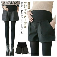 マタニティ ショートパンツ 秋 冬 秋冬 冬用 厚手 レディース 妊婦 短パン ワイドショートパンツ ショパ…