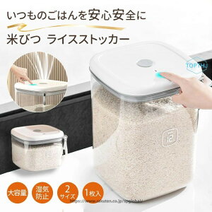 真空ライスストッカー」の人気商品一覧・価格比較 - 価格.com