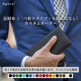 【マラソン20％OFFクーポン】二つ折り長財布（小銭入れなし）オーダーメイド 財布 本革 ギフト メンズ 男性 レザー ブランド 牛革 小銭 入れ 送料 ラッピング 無料 革 容量 サイフ 薄い ウォレット 軽量 名入れ コンパクト シンプル かっこいい おしゃれ 誕生日