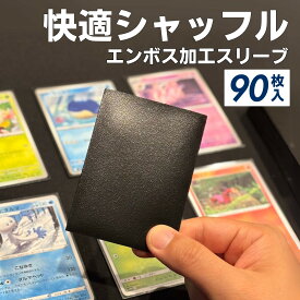 SPICA ドラゴンスリーブ トレカ スリーブ エンボス ブラック カードスリーブ レギュラーサイズ ザラザラスリーブ トレカスリーブ ポケモンカード ワンピースカード ポケカスリーブ スタンダード デュエマ カードプロテクター カードゲーム トレーディングカード 黒 90枚