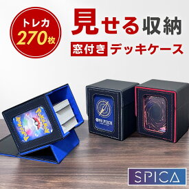 SPICA デッキケース レザー調 窓付き トレカケース 推し窓 収納 ケース 大容量 box 収納ケース 持ち運び トップローダー スリーブ ストレージボックス ポケモンカード ポケカ オリパ 遊戯王 デュエマ ワンピースカード ヴァイス トレーディングカード コレクション