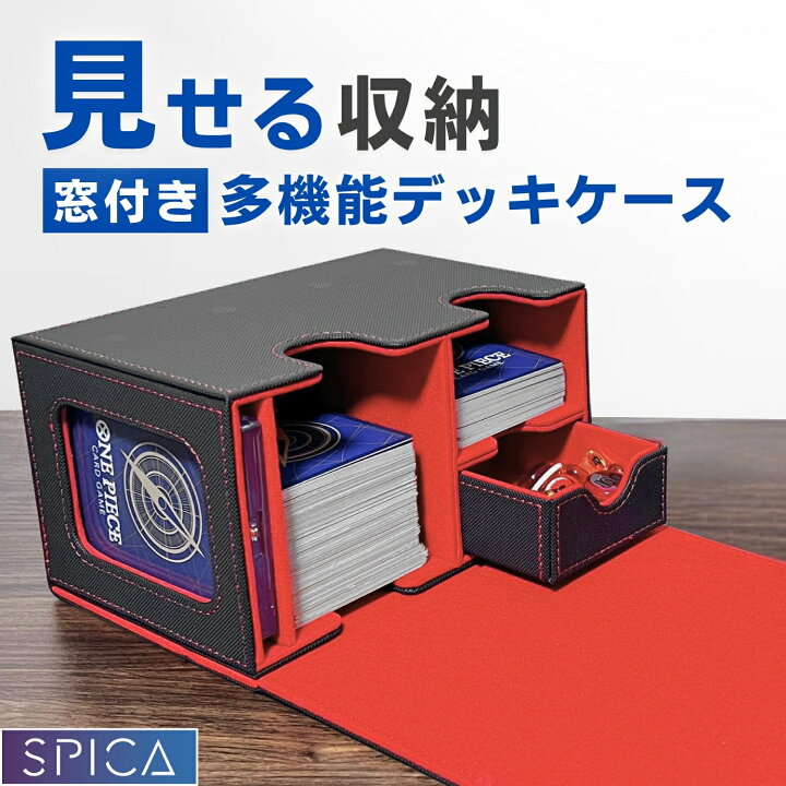 楽天市場】SPICA 多機能 デッキケース 窓付き トレカケース 推し窓 PU 