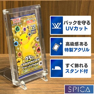 【スタンド付 】 SPICA トレカ 未開封パック 収納ケース アクリル UVカット トレカケース 拡張パック プロモカード 保護 保管 収納 ケース マグネットローダー ポケカパック ポケモンカードパ