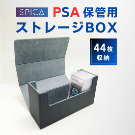 SPICA トレカ PSA 収納 ケース 最大44枚保管 ストレージボックス BGS ARS 鑑定品 保管 ボックス デッキケース マグネットローダー カードケース カードボックス 未開封box 大容量 レザー スリーブごと収納 PSA10 ポケモンカード ポケカ ワンピースカード 遊戯王 デュエマ