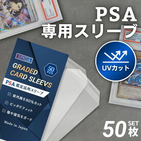 【UVカット】 PSA スリーブ 50枚 カードスリーブ psaスリーブ トレカスリーブ トレカケース インナースリーブ psa 収納 ケース デッキケース ローダー 鑑定 保護 保管 ポケカスリーブ ポケモンカードスリーブ ワンピースカード オリパ トレーディングカード コレクション
