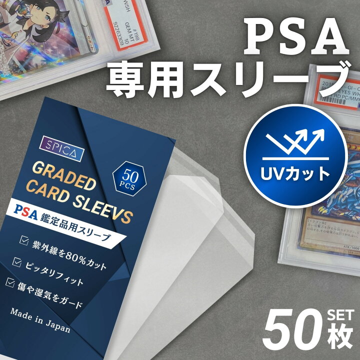 楽天市場】【UVカット】 PSA スリーブ 50枚 カードスリーブ psa 