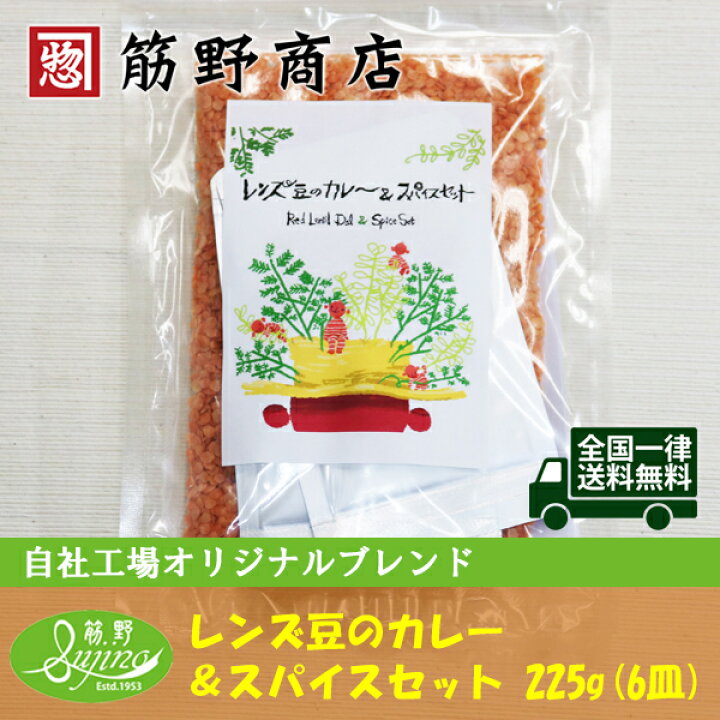 楽天市場】レンズ豆のカレー&スパイスセット 225g 約6皿分 送料無料 ポイント消化 本格派ダルカレー スパイスカレー スパイス spice 香辛料 : 筋野商店 楽天市場店 楽天市場】レンズ豆のカレー&スパイスセット 225g 約6皿分 送料無料 ポイント消化 本格派ダルカレー スパイスカレー スパイス spice 香辛料 : 筋野商店 楽天市場店