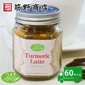 ターメリックラテ　瓶50g　送料無料　自社配合　ポイント消化　spice　tea　香辛料