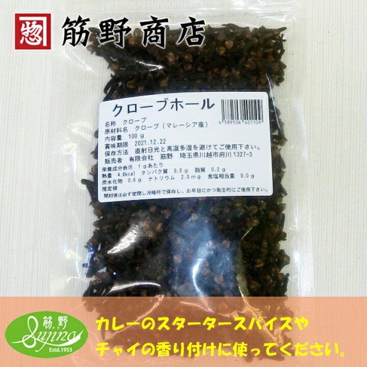 楽天市場】クローブホール 100g 送料無料 ポイント消化 スパイスカレー スパイス spice 香辛料 : 筋野商店 楽天市場店 楽天市場】クローブホール 100g 送料無料 ポイント消化 スパイスカレー スパイス spice 香辛料 : 筋野商店 楽天市場店