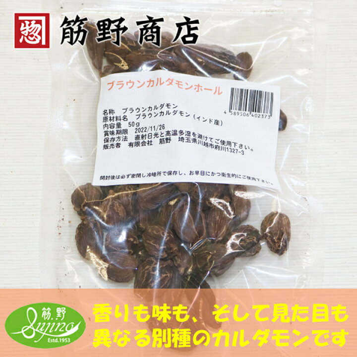 グリーンカルダモンホール 100ｇ 送料無料 ポイント消化