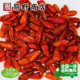 バードアイホール　300g　バーズアイ　超激辛唐辛子　ウガンダ産　bird's eye chili　送料無料　ポイント消化　スパイスカレー　スパイス　spice　香辛料