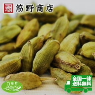 グリーンカルダモンホール 50g　cardamon　カルダモンコーヒー　サングリア　チャイ　小豆蒄　しょうずく…