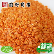 レンズ豆 200g　レッドレンティル　Red Lentils　ヒラマメ　送料無料　ポイント消化　スパイスカレー　ダ…