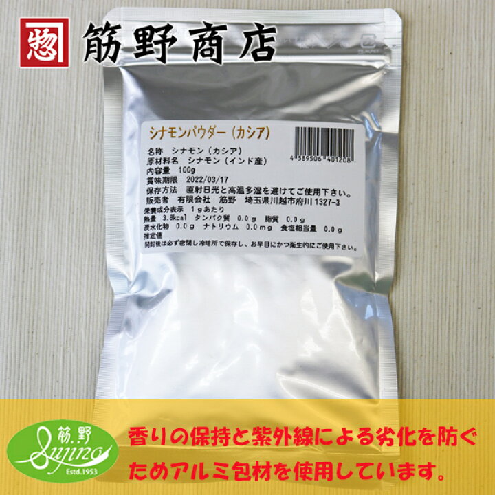 楽天市場】シナモンパウダー(カシア) 100g 送料無料 ポイント消化 スパイスカレー スパイス spice 香辛料 : 筋野商店 楽天市場店 楽天市場】シナモンパウダー(カシア) 100g 送料無料 ポイント消化 スパイスカレー スパイス spice 香辛料 : 筋野商店 楽天市場店