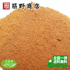 シナモンパウダー（カシア） 300g　cinnamon 　シナモン　ニッキ　シナニッケイ　シナ肉桂　桂皮　けいひ　送料無料　ポイント消化　スパイスカレー　スパイス　spice　香辛料