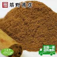 ナチュラル　セイロンシナモンパウダー　100g　スリランカ産有機原料を100％使用しています。　送料無料…