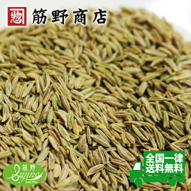 ナチュラル　クミンシード（ホール）100g　トルコ産有機原料100%使用しています。 馬芹　うまぜり　送料無料　ポイント消化　spice　香辛料