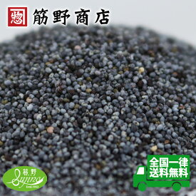 ブルーポピーシード 100g　トルコ産　西洋料理　Poppy Seed　トルコ産　ケシの実　けし　ケシ　芥子　送料無料　ポイント消化　スパイスカレー　スパイス　spice　香辛料