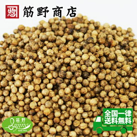 コリアンダーホール (ブラウン) 100g　モロッコ産　coriander　コエンドロ　送料無料　ポイント消化　スパイスカレー　ホールスパイス　spice　香辛料