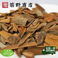 カシアシナモンホールブロークン　100g　欠片　砕片　 cinnamon 　シナモン　ニッキ　シナニッケイ　シナ…