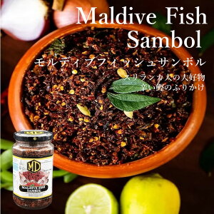 Maldive Fish Sambol fButBbVT{ 300g XJ A  JcI v[g Mtg XpCX h  Ɩp ƒp ŋz cJXpCXVbv