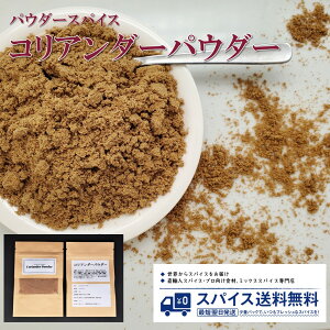 RA_[pE_[ Coriander Powder pE_[XpCX pE_[   Ch RA_[ RGh pN`[ J[ XpCXJ[ Spice XpCX h  Ɩp ƒp 