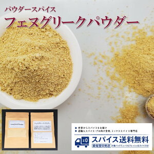 tFkO[NpE_[ Fenugreek powder pE_[XpCX pE_[   Ch tFkO[N eB JXeB epO J[ XpCXJ[ Spice XpCX h  