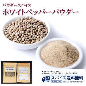 zCgybp[pE_[ White Pepper powder pE_[XpCX pE_[   Ch zCgybp[ Ӟ Ӟ RVE J[ XpCXJ[ Spice XpCX h  Ɩp 