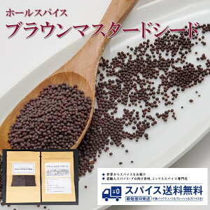 uE}X^[h Brown Mustard Seed Whole z[XpCX V[h z[ Ch }X^[h CG[}X^[h epO sNX J[ XpCXJ[ Spice XpCX h  