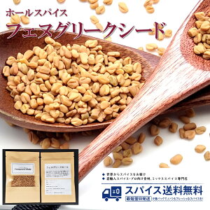 tFkO[N Fenugreek Seed Whole z[XpCX V[h z[ Ch eB JXeB epO J[ XpCXJ[ Spice XpCX h  Ɩp ƒp  cJ