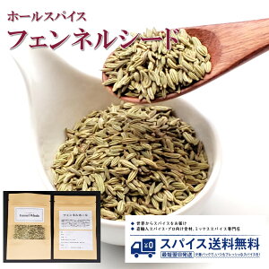 tFl Fennel Seed Whole z[XpCX V[h z[ Ch sNX   L J[ XpCXJ[ Spice XpCX h  Ɩp ƒp  cJXpCX