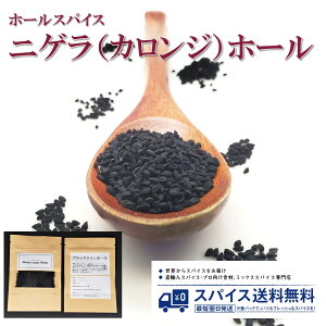 jQ JW ubNN~ Nigella Kalonji Black Cumin Seed Whole z[XpCX V[h z[ Ch X[p[t[h TuW p i Spice XpCX h  Ɩp ƒp  
