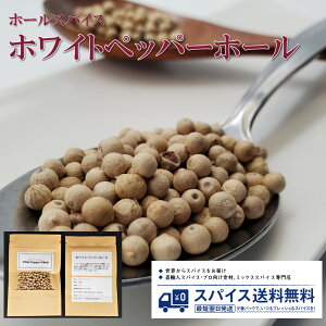 zCgybp[ White Pepper Whole z[XpCX V[h z[ Ch Ӟ Ӟ RVE g {  J[ XpCXJ[ Spice XpCX h  Ɩp ƒp 