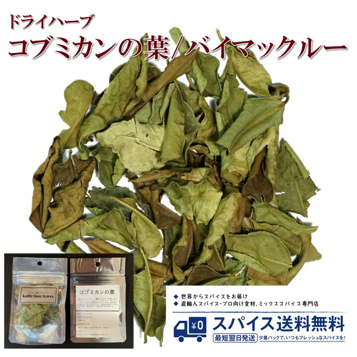 楽天市場】コブミカンの葉 こぶみかん バイマックルー Kaffir lime  