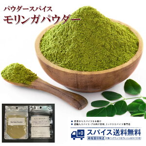 KpE_[ Moringa Powder pE_[XpCX pE_[ n[u Herbs   Ch K X[p[t[h ` mJtFC A[F[_ e N Spice XpCX h 