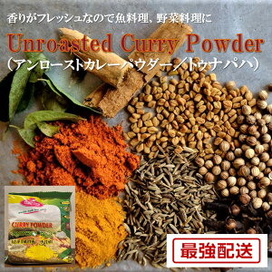 Unroasted Curry Powder A[XgJ[pE_[ gDipn 250g XJ A K}T v[g Mtg J[ XpCXJ[ XpCX h  Ɩp ƒp ŋz 
