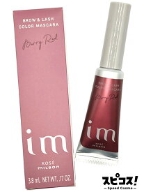 【最安値に挑戦】 ミルボン IM ブロウ＆ラッシュ カラーマスカラ RD450 ベリーレッド アイエム 【正規品】