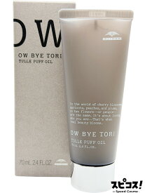 【最安値に挑戦】 ミルボン オーバイトーリ チュールパフオイル 70ml OW BYE TORI【正規品】