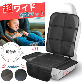 チャイルドシート 保護マット 車 ISOFIX ジュニアシート 厚手 隙間 防水 マット ミニバン シート カバー 跡 傷 凹み 汚れ 防止 簡易 シート保護マット 嘔吐 対策 お漏らし 座席保護 後部座席 座席カバー アルファード ランクル 国内全車種対応 撥水 簡単 黒 ガード 送料無料