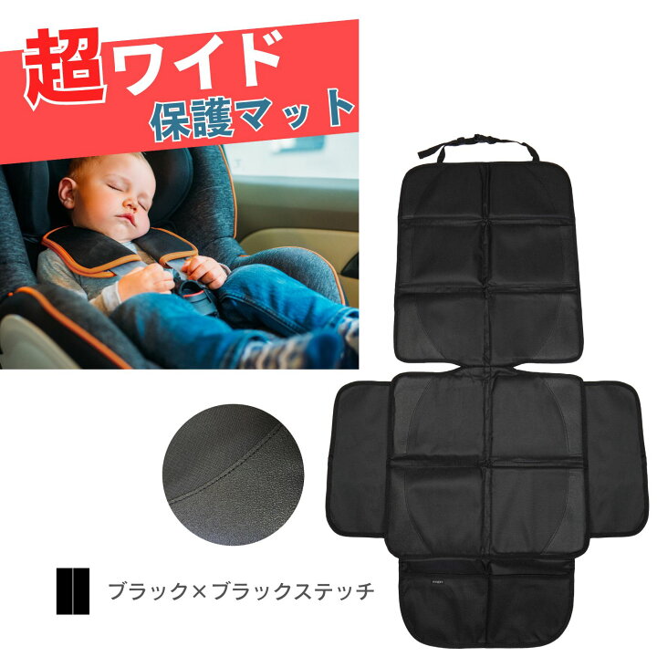 楽天市場】チャイルドシート 保護マット 厚手 隙間 防水 マット