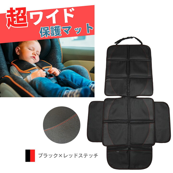 楽天市場】チャイルドシート 保護マット 車 ISOFIX ジュニアシート 
