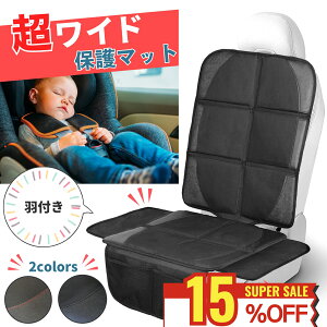 yX[p[SALE 15%OFFz`ChV[g ی}bg  ISOFIX WjAV[g   h }bg ~jo V[g Jo[     h~ Ȉ V[gی}bg qf ΍ R炵 