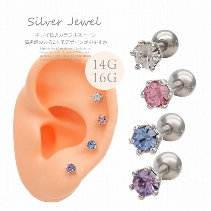 楽天市場】ボディピアス 軟骨ピアス ［14G 16G ］キレイ色♪カラフル 