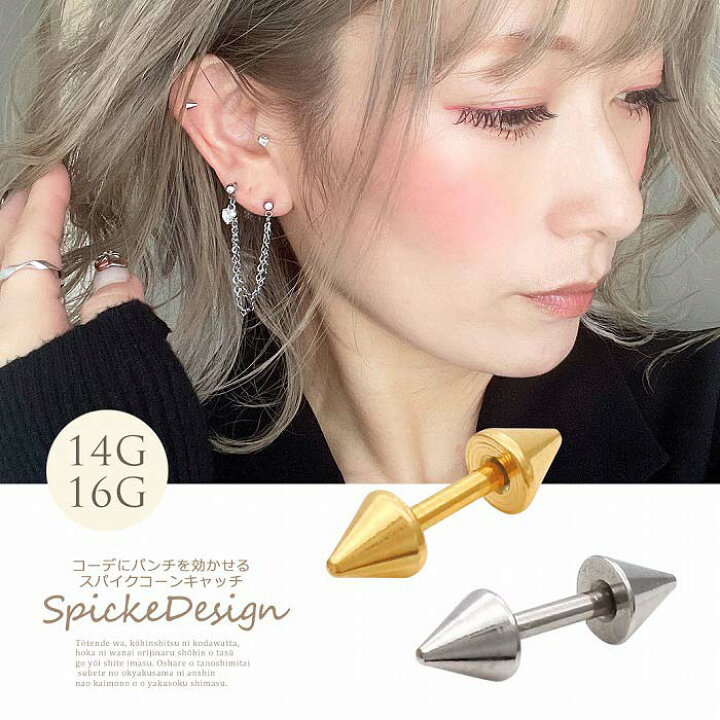 楽天市場】ボディピアス 軟骨ピアス ［14G 16G ］ コーデにパンチを  
