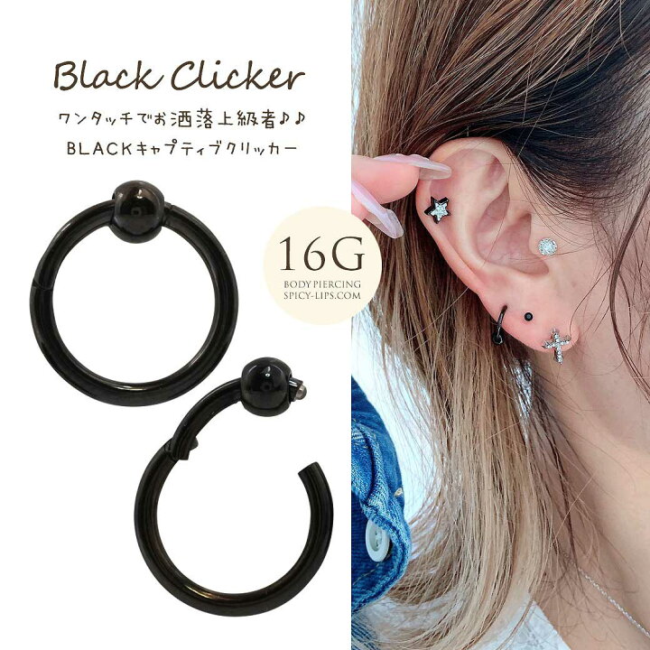楽天市場 ボディピアス 軟骨ピアス 14g 16g ワンタッチ でおしゃれ 上級者 Black キャプティブクリッカー サージカルステンレス316l 進化版セグメントリング Cbr 0091 ボディーピアス Spicylips