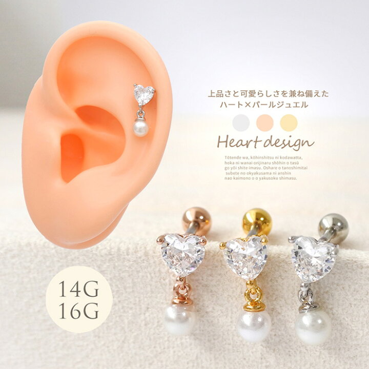 楽天市場】ボディピアス 軟骨ピアス ［14G 16G ］上品 さと可愛らしさ 