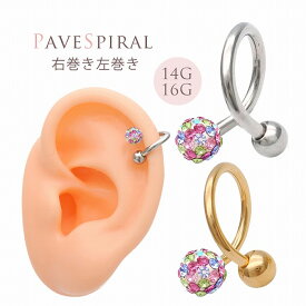 ボディピアス 軟骨ピアス [14G 16G ]艶感たっぷり♪マルチスワロフスキー スパイラル ♪0156 SS