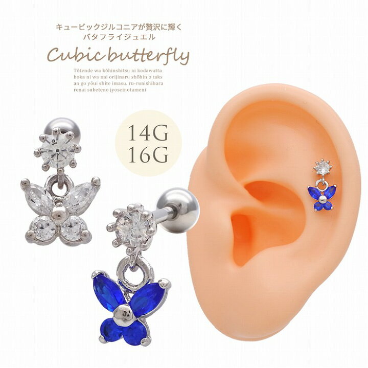 楽天市場】ボディピアス 軟骨ピアス ［14G 16G ］色鮮やかなカラーに目  