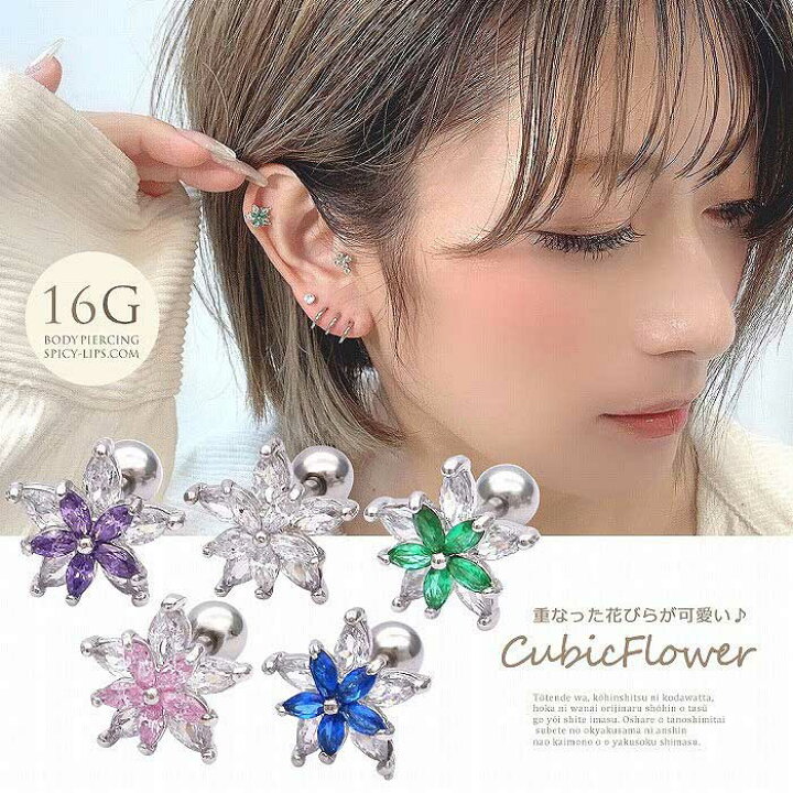 楽天市場】ボディピアス 軟骨ピアス ［16G ］重なった花びらが可愛い 