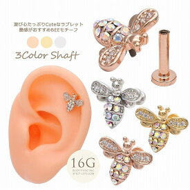 ボディピアス 軟骨ピアス ［16G ］遊び心たっぷり♪ツヤ感がおすすめ Cute なBEE モチーフ。蜂 ハチ トラガス ラブレット ホール に負担の少ないインターナル 0742 ボディーピアス